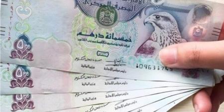 سعر الدرهم الإماراتي اليوم الخميس 8 مايو 2025