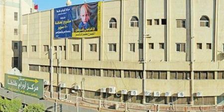 مدير أورام طنطا: عدد الخدمات الطبية المٌقدمة يصل لـ39 ألفًا و500 خدمة