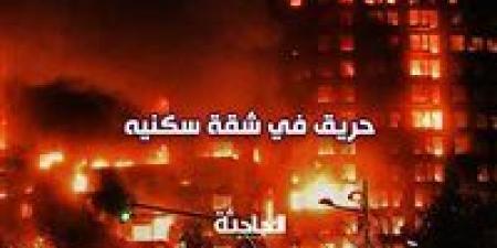 مصرع ربة منزل وابنتها في حريق شقة سكنية بالقليوبية