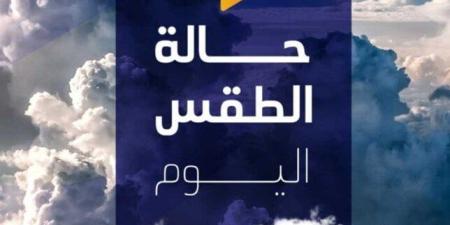 شديد الحرارة نهارًا.. الأرصاد تكشف حالة الطقس اليوم الجمعة 9 مايو 2025