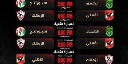 اتحاد السلة يعلن مواعيد مباريات نصف نهائي دوري السوبر