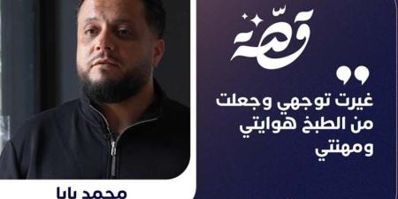 قصة محمد والطبخ