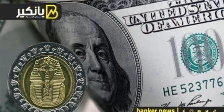 سعر الدولار أمام الجنيه في البنوك المصرية اليوم السبت 10-5-2025