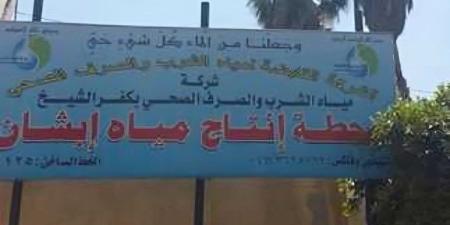 3 ساعات .. فصل التيار الكهربائي غدًا عن محطة مياه إبشان بكفر الشيخ