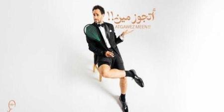 رامي عاشور يطرح أغنيته الجديدة ”أتجوز مين!!”