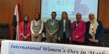 جامعة القاهرة تحتفل بيوم المرأة العالمي في الرياضيات