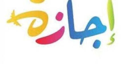 موعد إجازة رأس السنة الهجرية الجديدة 2025