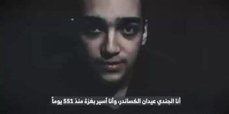 محتجز في غزة منذ 581 يوما.. من هو الجندي الإسرائيلي الأمريكي عيدان ألكسندر؟