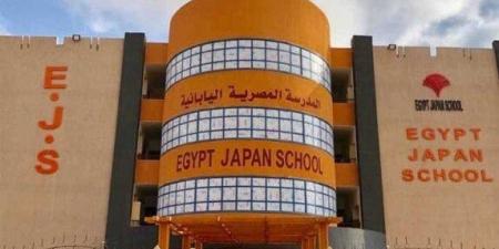 شروط التقديم في المدارس المصرية اليابانية 2026.. التسجيل ينتهي بهذا الموعد