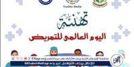 في اليوم العالمي للتمريض.. رئيس جامعة المنصورة يُشيد بعطائهم الإنساني ودورهم المحوري في دعم المنظومة الصحية