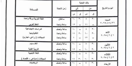 ننشر جدول امتحانات الشهادة الإعدادية بمحافظة أسوان