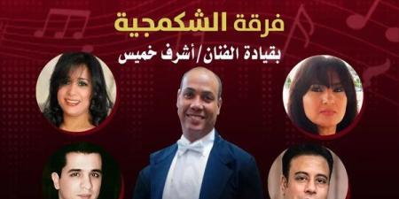 "الشكمجية" تحيي أمسية غنائية في قصر الأمير بشتاك