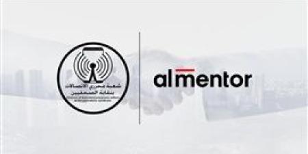 "صحفيي الاتصالات" توقع بروتوكول تعاون مع "المنتور" لتعزيز المهارات الإعلامية*