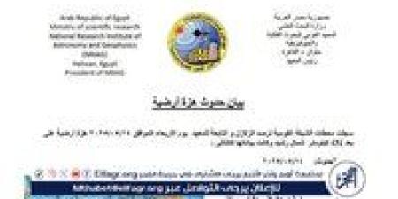 بيان عاجل: تفاصيل الزلزال الذي شعر به سكان القاهرة وعدة محافظات