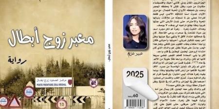 رواية عزيم تضيء "ظلمة الضحايا"