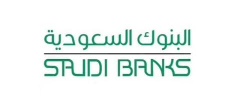 القرض الزراعي في البنوك السعودية
