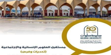 مؤتمر جامعة حلوان الدولي حول مستقبل العلوم الإنسانية والاجتماعية