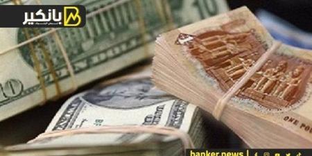 سعر الدولار أمام الجنيه في البنوك المصرية اليوم الجمعة 16-5-2025