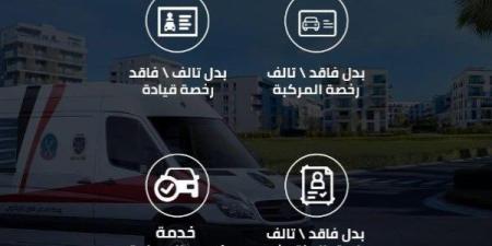 هتجيلك أي مكان.. اطلب تجديد رخصة القيادة من الخط الساخن