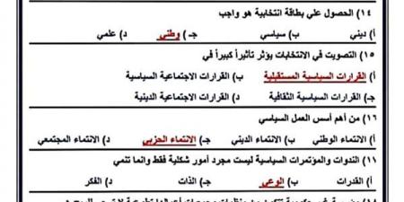 الثانوية العامة 2025.. 23 سؤالا بالاجابات في ليلة امتحان الفصل الرابع التربية الوطنية