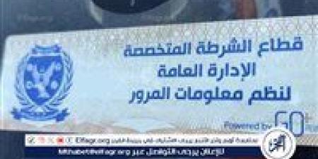 سحب 960 رخصة لعدم تركيب الملصق الإلكترونى خلال 24 ساعة