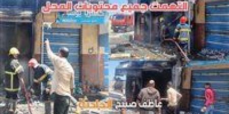 إصابة شخص في حريق سوبر ماركت داخل موقف إدكو الجديد بالبحيرة