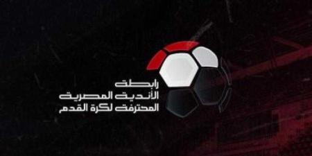 رابطة الأندية تُصر على إقامة مباراة بيراميدز وسيراميكا كليوباترا في موعدها