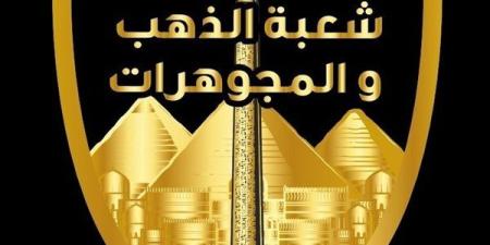 شعبة الذهب تبحث التعاون مع شركة صينية كبرى لتعزيز الصناعة المحلية
