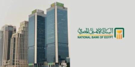 البنك الأهلي المصري يعقد اجتماع لجنة الالكو للنظر في أسعار الفائدة غدًا