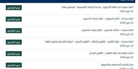 الجامعة العربية المفتوحة بـ عمان تعلن حاجتها الى أعضاء هيئة التدريس.. التفاصيل كامله