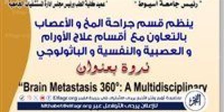 "الثانويات الدماغية 360" في ندوة علمية بمستشفى الأمراض العصبية بجامعة أسيوط