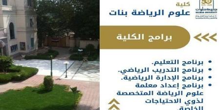 تنسيق الجامعات | كل ما تريدين معرفته عن كلية علوم الرياضة بنات بالجزيرة