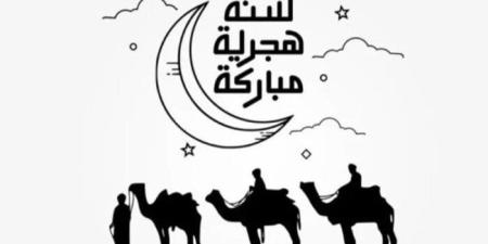 «اللهم ارزقنا من فيض وجودك».. رسائل تهنئة السنة الهجرية الجديدة مكتوبة