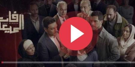 مسلسل فات الميعاد الحلقة 6 كاملة