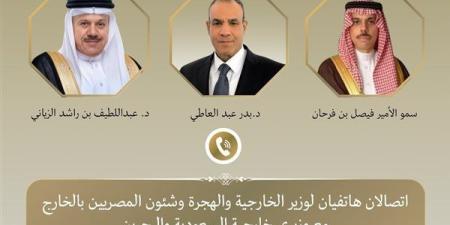 اتصالان لوزير الخارجية والهجرة مع وزيري خارجية السعودية والبحرين