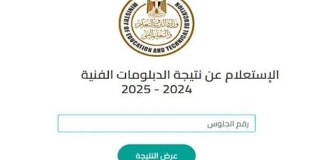«فندقي وصناعي وزراعي وتجاري».. لينك نتيجة الدبلومات الفنية 2025