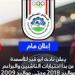 نادي أبو قير للأسمدة يطلق مبادرة لدعم المواهب الشابة بإشراف الحكم الدولي السابق رضا البلتاجي