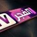 تردد قناة الفجر الجزائرية 2025 على النايل سات