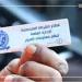 تحرير 1011 مخالفة عدم تركيب الملصق الإلكتروني خلال 24 ساعة
