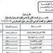 جدول امتحانات الفصل الدراسي الثانى للعام الدراسى 2025 محافظة القاهرة
