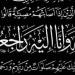 صدى البلد ينعي والدة الزميل هاني عزت