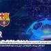 شاهد مباراة برشلونة وإنتر ميلان بث مباشر مجانا.. مباراة برشلونة وإنتر ميلان | نصف نهائي دوري أبطال أوروبا