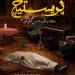 مسلسل بريستيج الحلقة 6 شاهد كاملة
