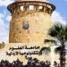 جامعة العلوم والتكنولوجيا بـ الأردن تعلن حاجتها إلى أعضاء هيئة التدريس