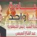 استمرار فاعليات مبادرة "كلنا واحد" بتخفيضات 40 % حتى نهاية شهر مايو