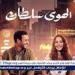 فيلم "الهوى سلطان" يجمع منة شلبي وأحمد داود مجددًا في عرض خاص بمهرجان المركز الكاثوليكي