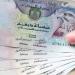 سعر الدرهم الإماراتي اليوم الخميس 8 مايو 2025