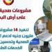 طفرة بالقطاع الصحي بالبحيرة.. تنفيذ 14 مشروعًا بـ577 مليون جنيه لتحسين جودة الخدمات