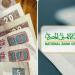 أعلى عائد شهري وسنوي.. أفضل شهادات ادخار البنك الأهلي 2025