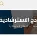 نماذج استرشادية للصف الثالث الثانوي 2025